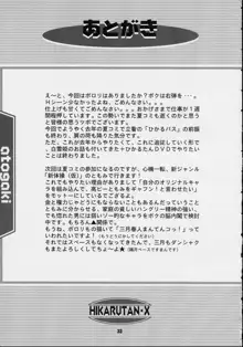 ひかるたん～そして伝説のナースへ～, 日本語