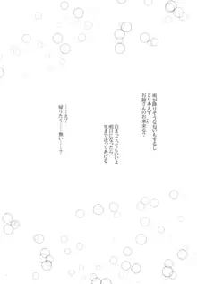 せめてこの雨が止むまで, 日本語