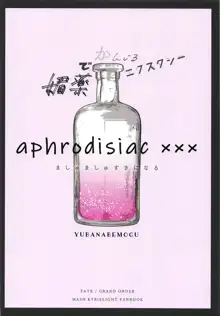 aphrodisiac xxx ～媚薬で感じるエクスタシー～, 日本語