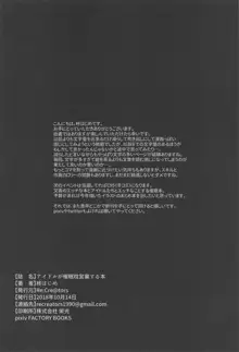 アイドルが催眠枕営業する本, 日本語