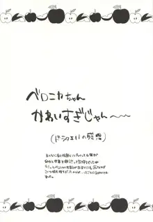 こどもじゃないからおやすみなさいのキスだけじゃ満足できない, 日本語