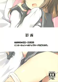 まったく、駆逐艦は最高だぜ!!, 日本語