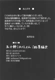 五十鈴これくしょん プチ総集編弐, 日本語