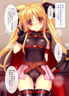 Nijigen Do-Shirouto Musume Nama Nakadashi 1 Fate-chan *9 sai, 中文