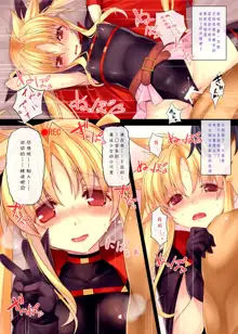 Nijigen Do-Shirouto Musume Nama Nakadashi 1 Fate-chan *9 sai, 中文