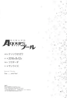 浦の星女学院Aqoursプール, 日本語