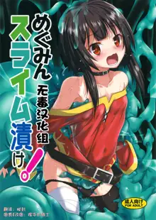 Megumin Slime-zuke!, 中文