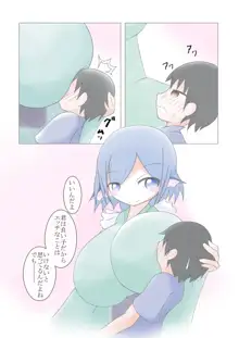 わかさぎ姫に乳録, 日本語