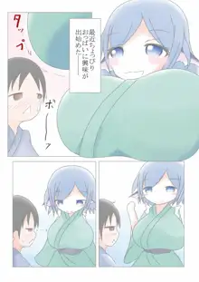 わかさぎ姫に乳録, 日本語