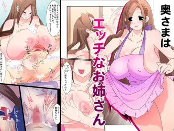 奥さまはエッチなお姉さん, 日本語