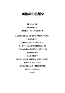 ふたなりみたらいクンはケツアナにくべんき!, 日本語