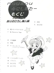 MOUSOU みにしあたー, 日本語