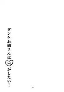 ダンケお姉さんはHがしたい, 日本語