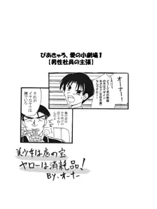 Piaキャロットへようこそ!!３蔵出し同人漫画, 日本語