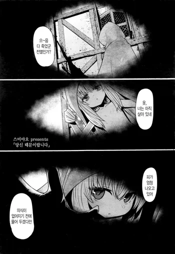 Anata no Sei desu yo | 당신 때문이랍니다, 한국어