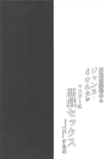 原稿修羅場中のジャンヌ・オルタがマスターに悪戯セックスする本, 日本語