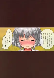 妄想椛 にとりと一緒編, 日本語