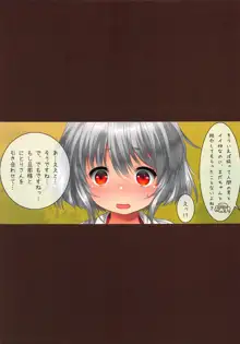 妄想椛 にとりと一緒編, 日本語