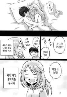 Boku no Onee-chan | 나의 누나, 한국어