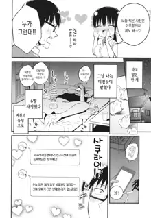 Kanojo no Imouto ga Kyonyuu MiniSkir JK de Koakuma-kei | 여친의 여동생이 거유에다 짧은 치마 소악마계 여고생, 한국어