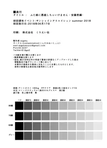 ふた娘に悪戯しちゃいけません -安藤恵編-, 日本語