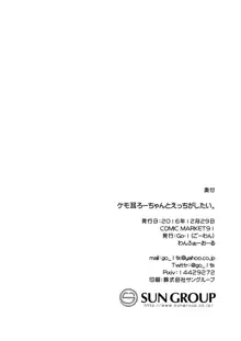 ケモ耳ろーちゃんとダンケがしたい。, 日本語