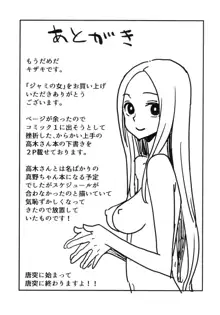 ジャミの女, 日本語