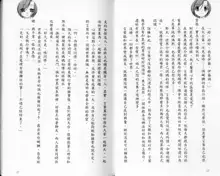 School Days Novel 言葉篇- 岡田留奈, 中文