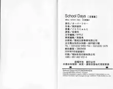 School Days Novel 言葉篇- 岡田留奈, 中文