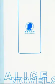 School Days Novel 言葉篇- 岡田留奈, 中文