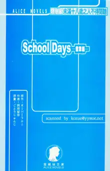 School Days Novel 言葉篇- 岡田留奈, 中文