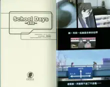 School Days Novel 言葉篇- 岡田留奈, 中文