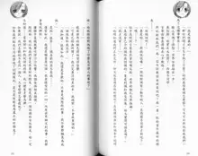 School Days Novel 言葉篇- 岡田留奈, 中文