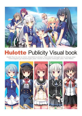 Hulotte Publicity Visual book, 日本語