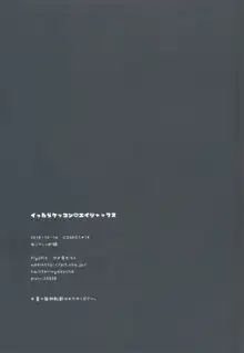 イったらケッコン♡エイジャックス, 日本語