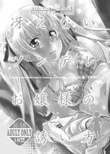 Saenai Heroine Series Vol. 4 Saenai Tsundere Ojou-sama no Sasoikata, 中文