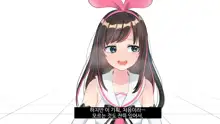 Virtual YouTuber Kizuna Ai AV Debut!!, 한국어