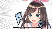 Virtual YouTuber Kizuna Ai AV Debut!!, 한국어