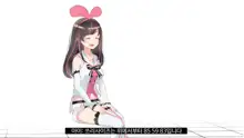 Virtual YouTuber Kizuna Ai AV Debut!!, 한국어