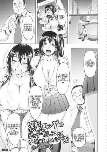 Kurokami Long no Bitch Gal tte Ii yo ne tte Iu Manga, 한국어