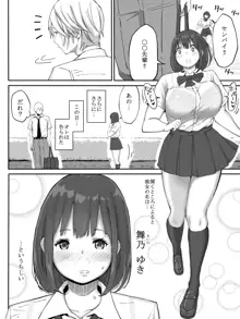 好きじゃない娘とセッ〇スした方が 興奮する説, 日本語