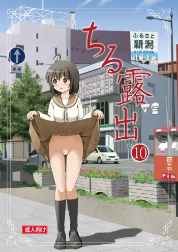 Chiru Roshutsu 10, 中文