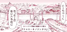 悪魔娘監禁日誌13, 日本語