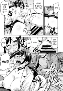 Rica no Kenkyuushitsu ~Chiteki na Rikeijo no Seitai~ | 리카의 연구실 ~바보 같은 이과녀의 생태~ Ch.1-3, 한국어