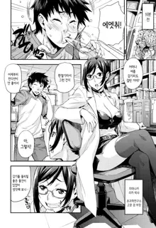 Rica no Kenkyuushitsu ~Chiteki na Rikeijo no Seitai~ | 리카의 연구실 ~바보 같은 이과녀의 생태~ Ch.1-3, 한국어