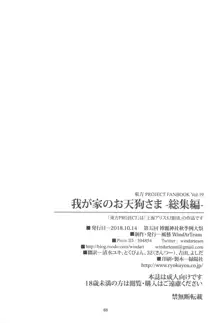 我が家のお天狗さま -総集編-, 日本語