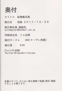 秘書艦 浜風, 日本語