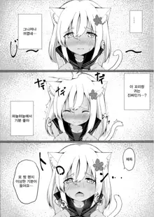 Kemomimi Ro-chan to Danke ga Shitai., 한국어