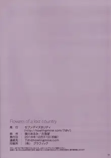 Flowers of a lost country, 日本語