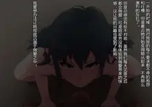 Yahari Kanojo-ra ga Inran Bitch nano wa Machigatteiru., 中文